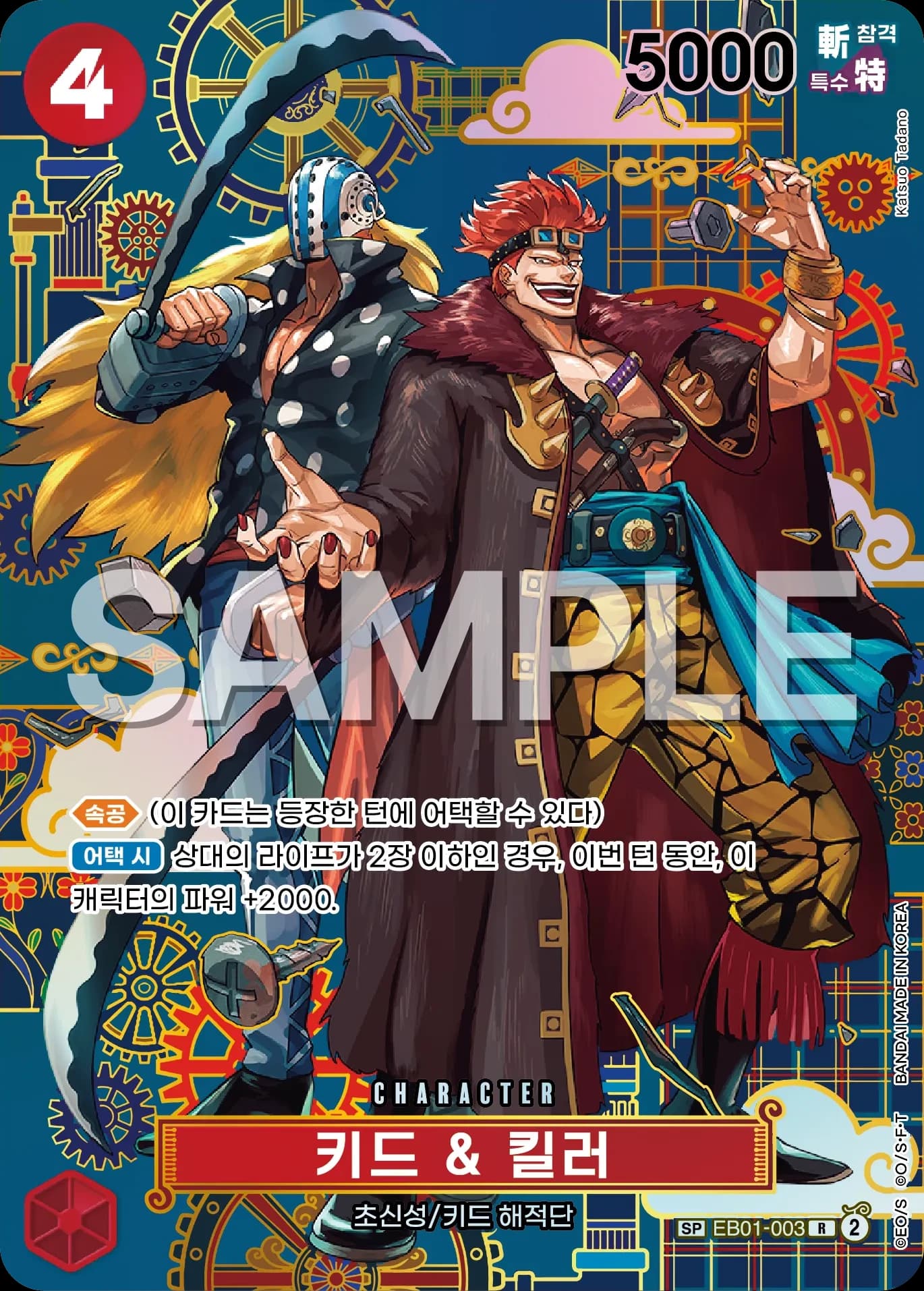 키드 & 킬러