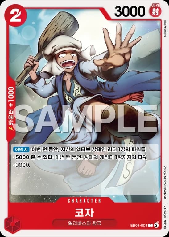 코자