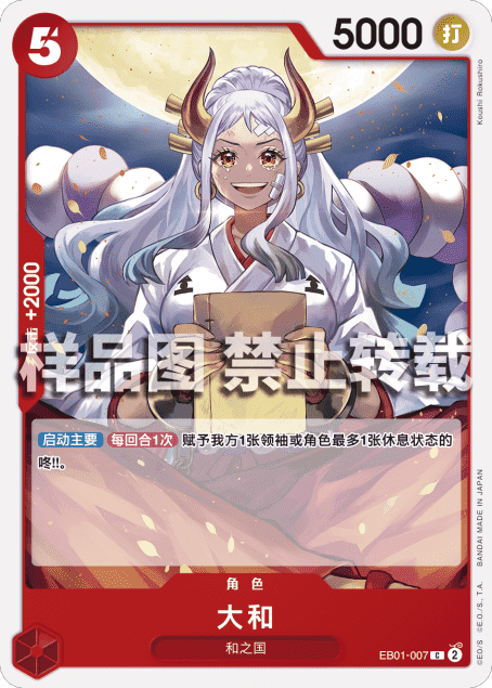 大和