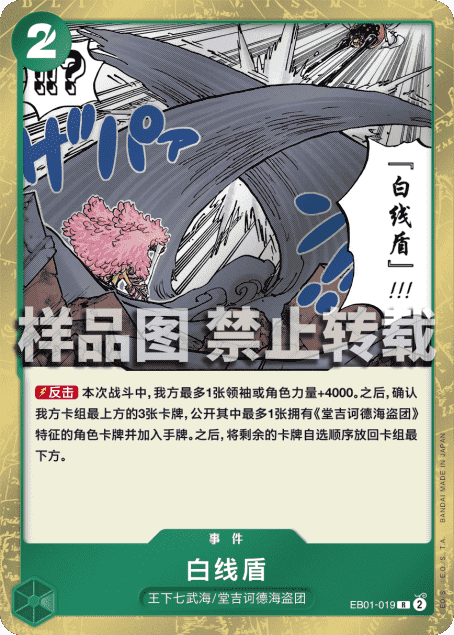 白线盾